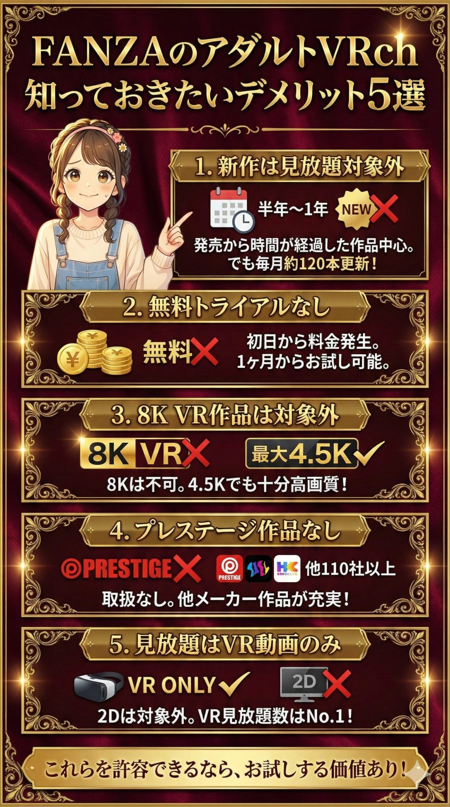 FANZAのアダルトVRchのデメリット5選