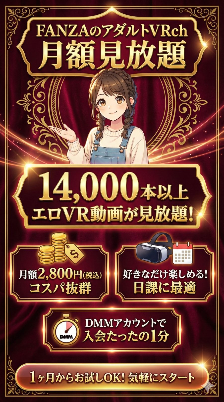 FANZAのアダルトVRchは14,000本のエロVR動画が月額見放題