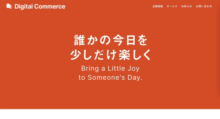 株式会社デジタルコマース