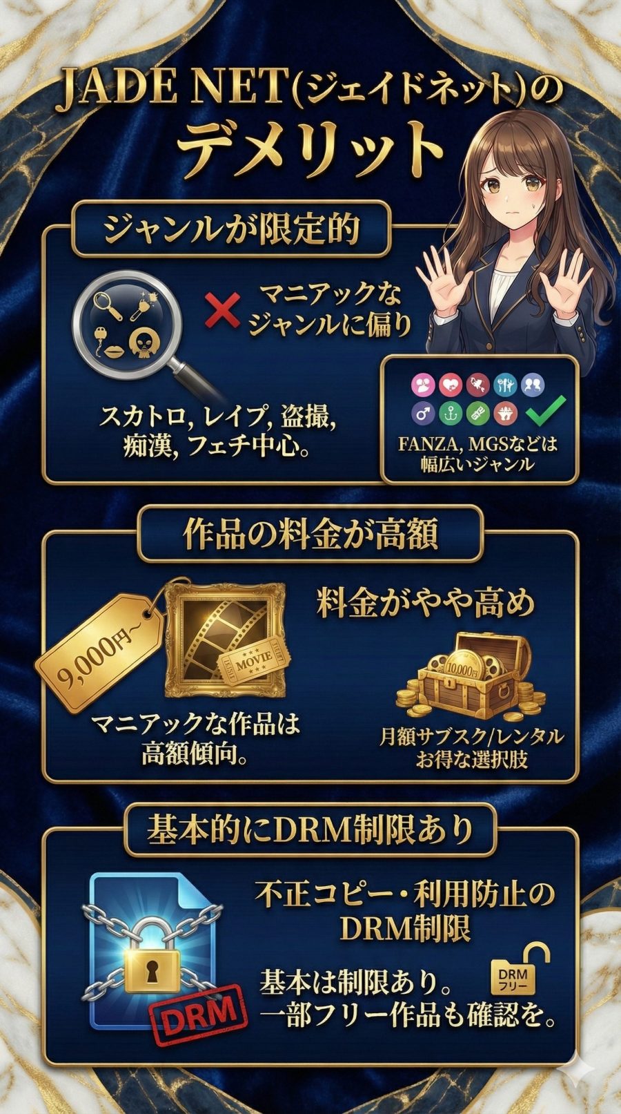 JADE NET(ジェイドネット)のデメリット