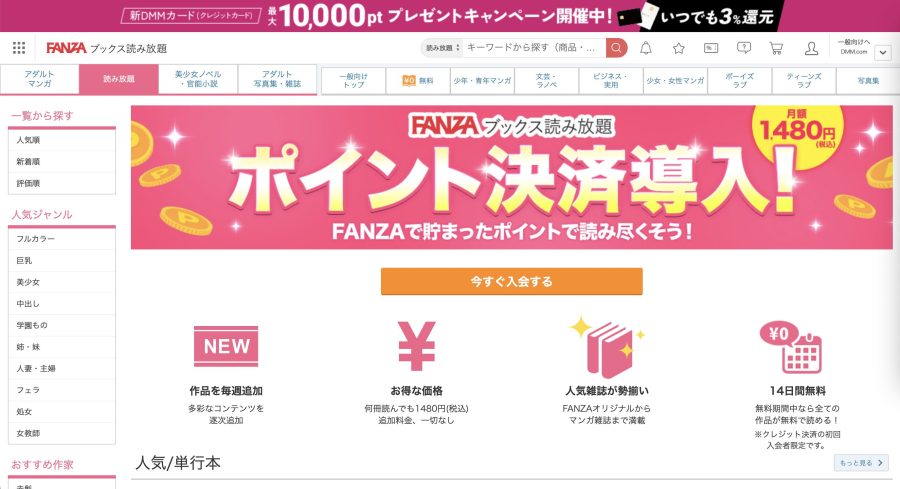 FANZAブックス読み放題
