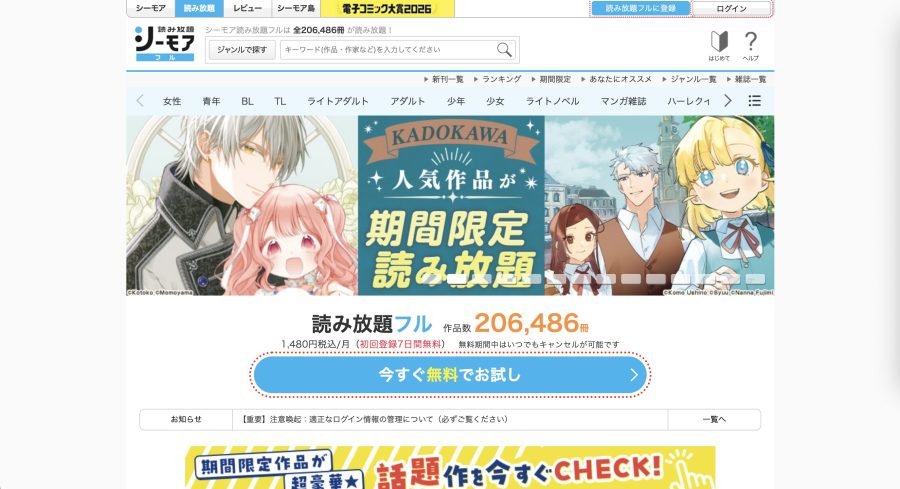 コミックシーモア読み放題フル