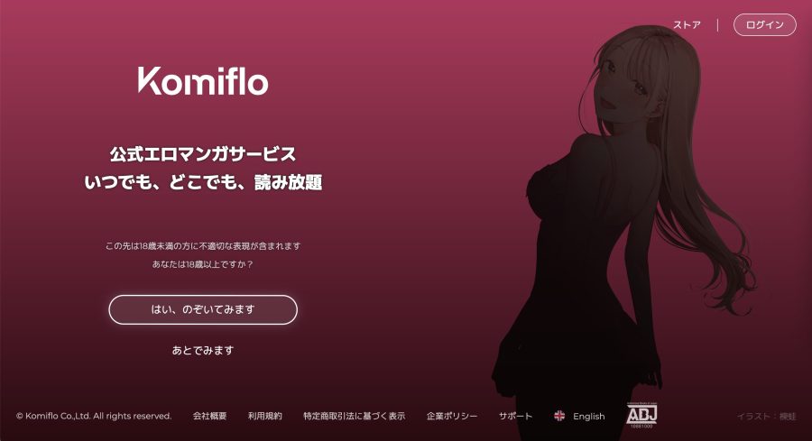 Komiflo(コミフロ)