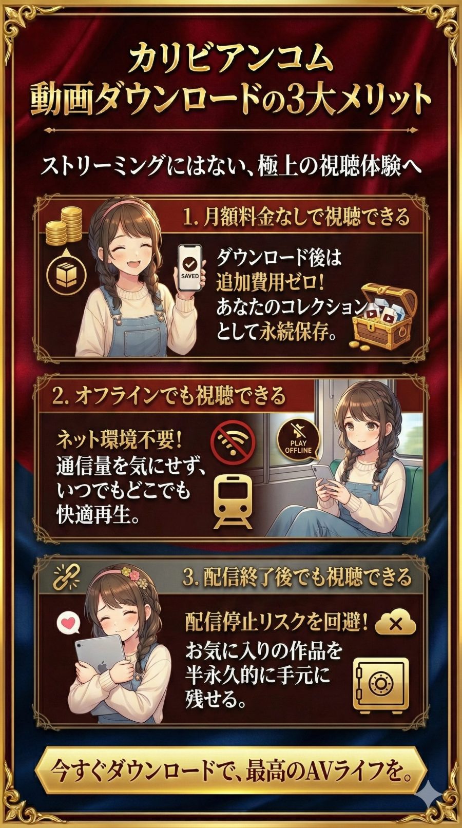 カリビアンコムの動画をダウンロードするメリット