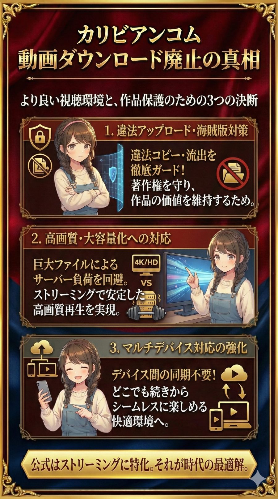 カリビアンコムが動画のダウンロードを廃止した理由