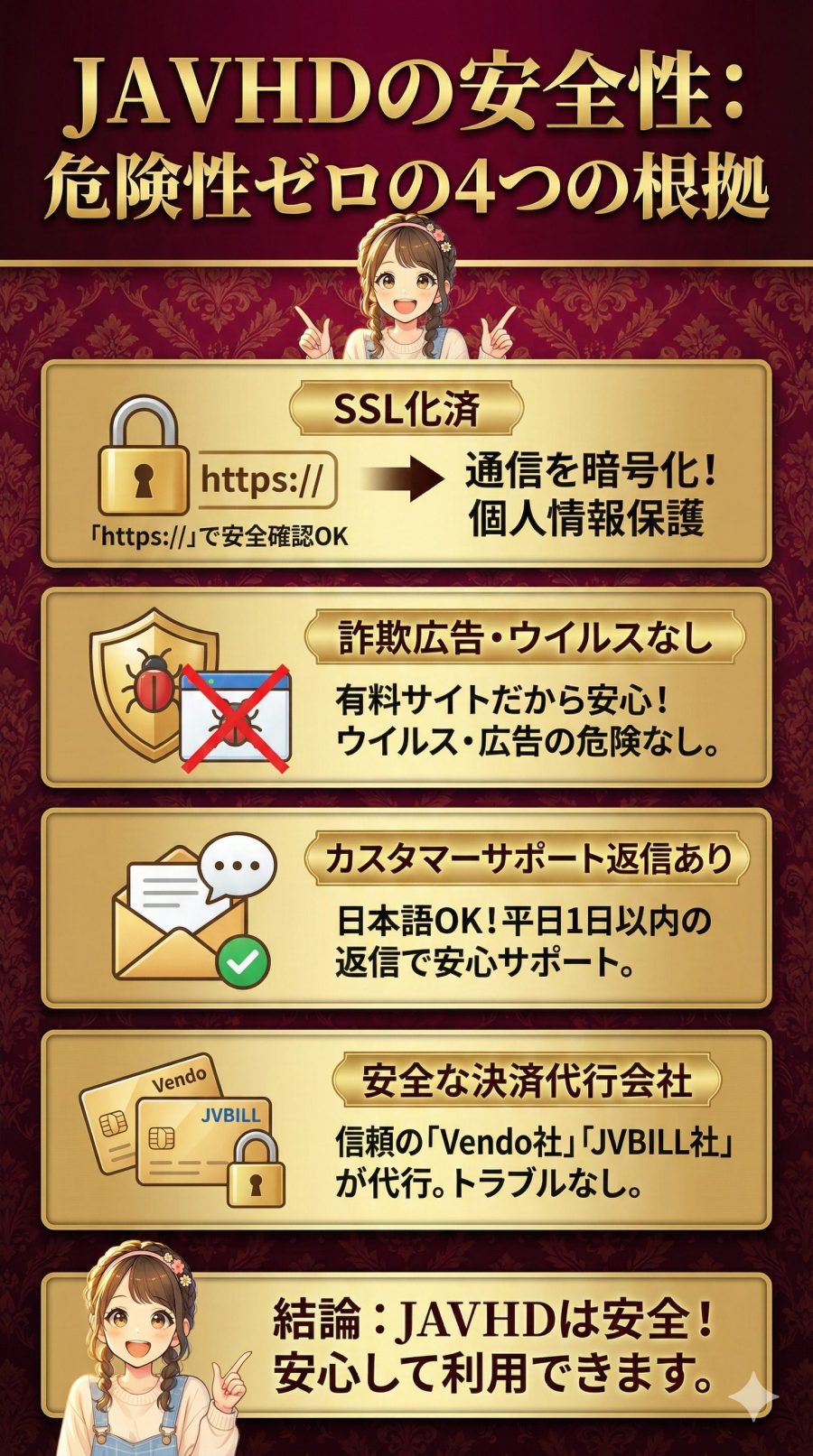 JAVHDの安全性・危険性