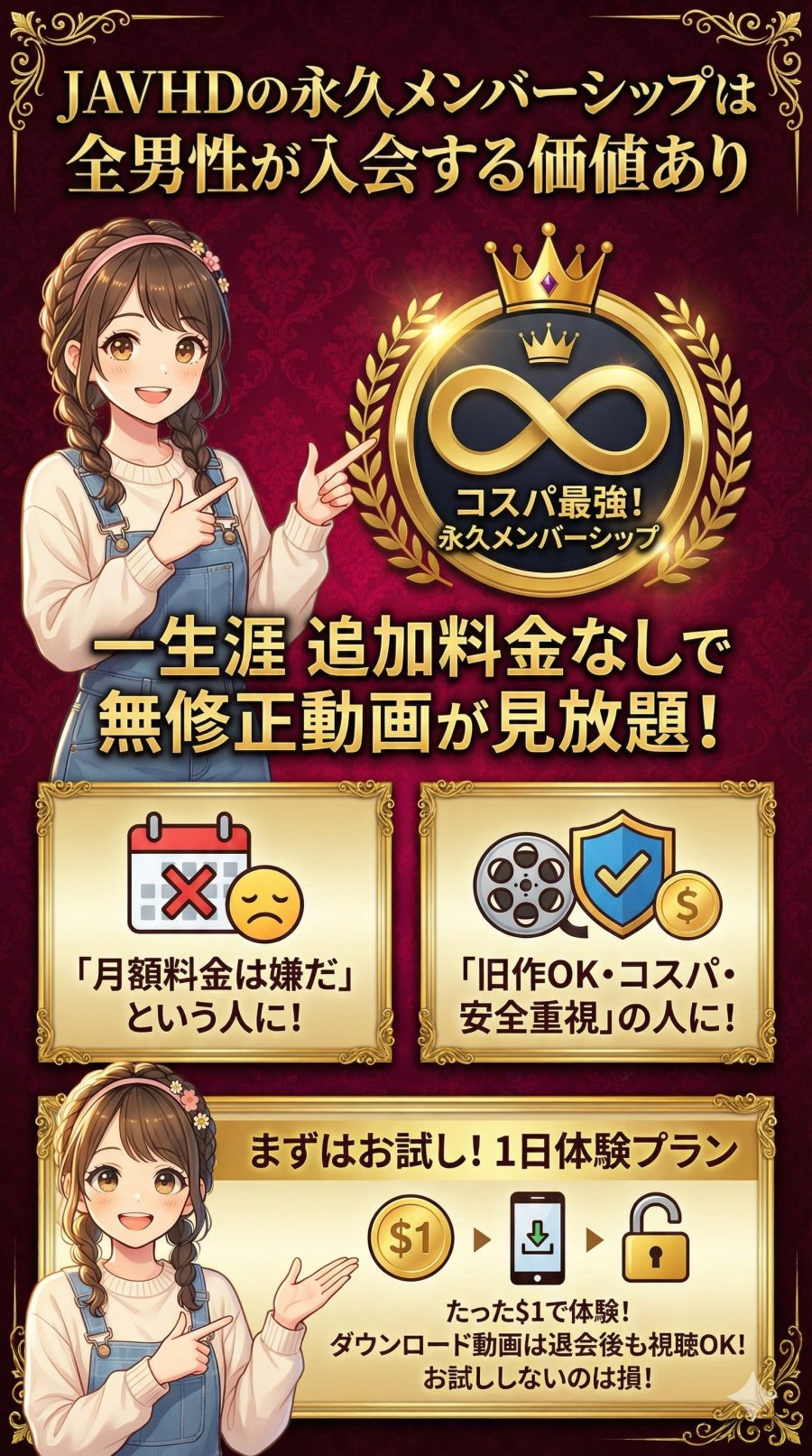 JAVHDの永久メンバーシップは全男性が入会する価値あり