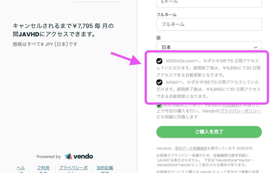 入会時に提携サイトに誘導される