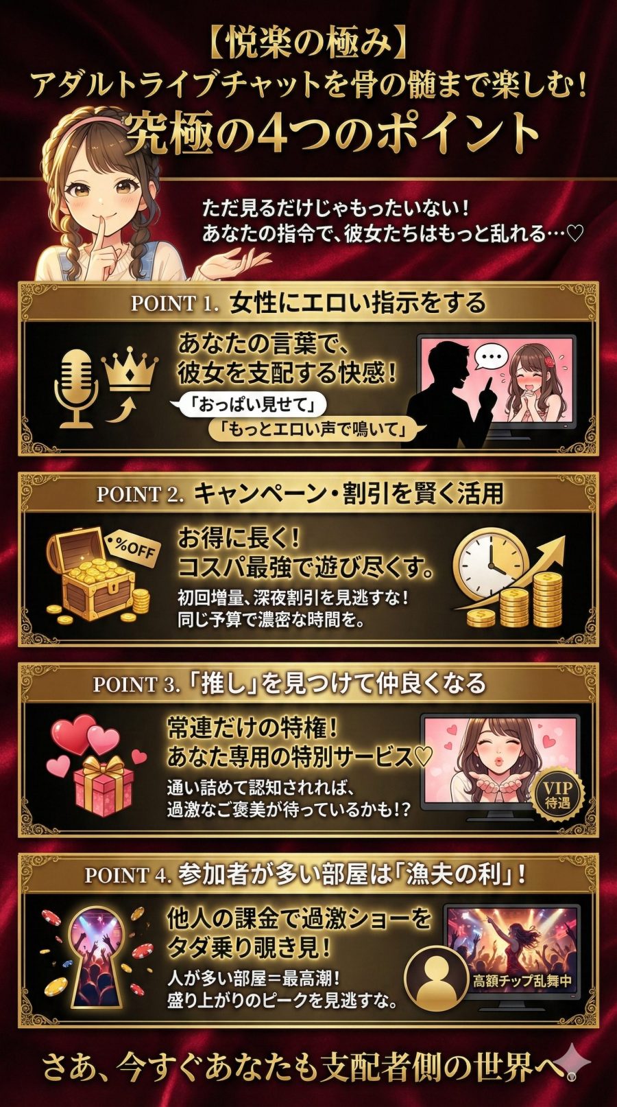 アダルトライブチャットを最大限に楽しむポイント