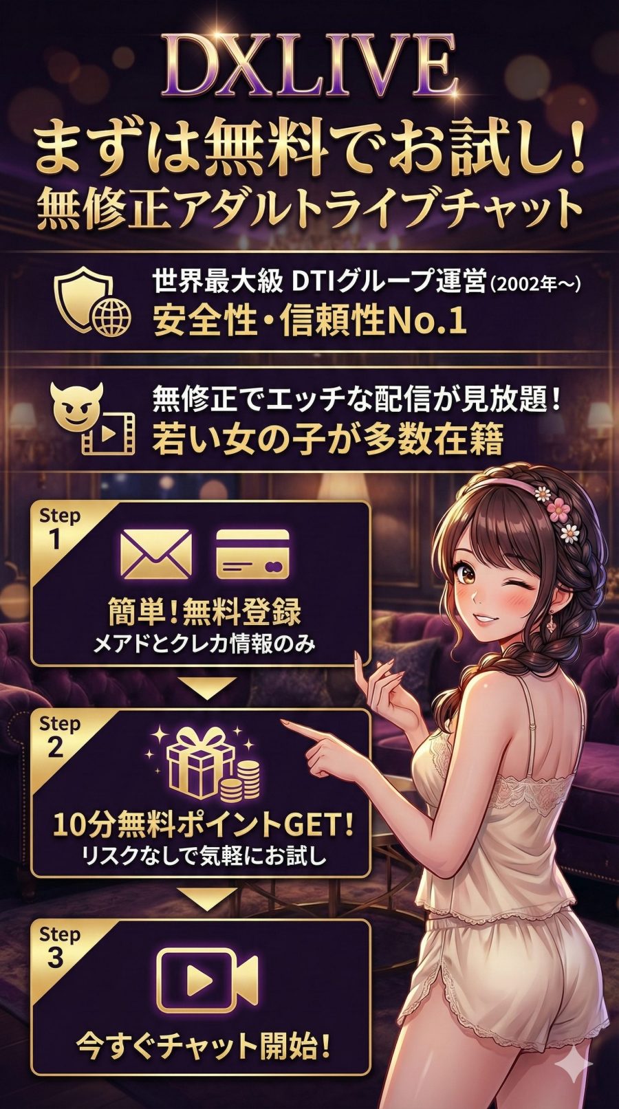 DXLIVEをまずは無料でお試ししよう