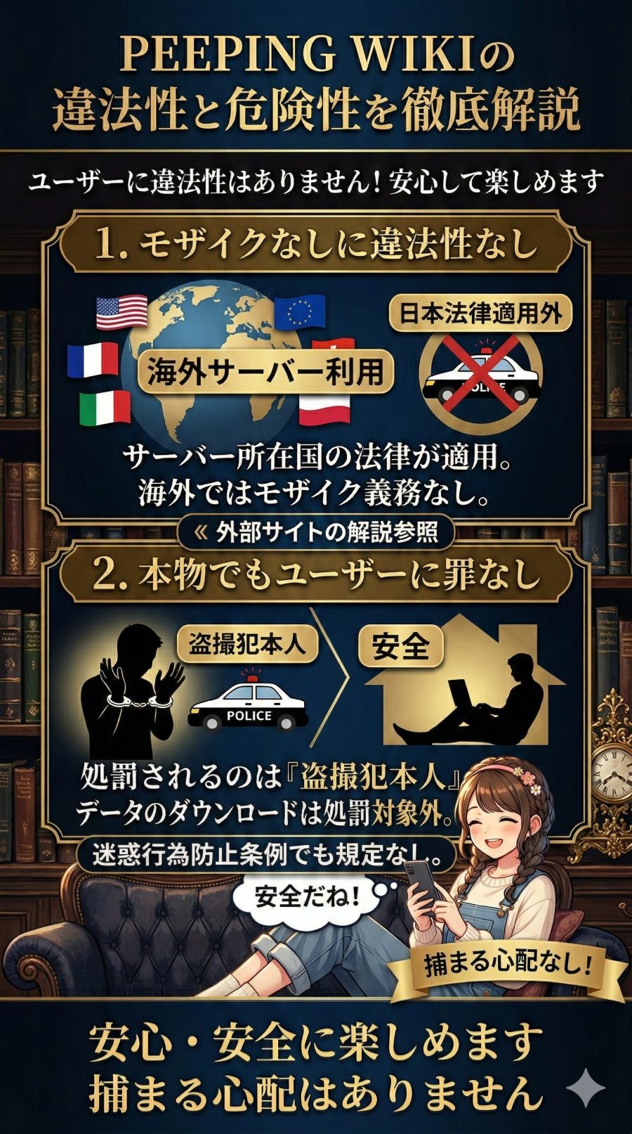 PEEPING WIKIの違法性は？危険？