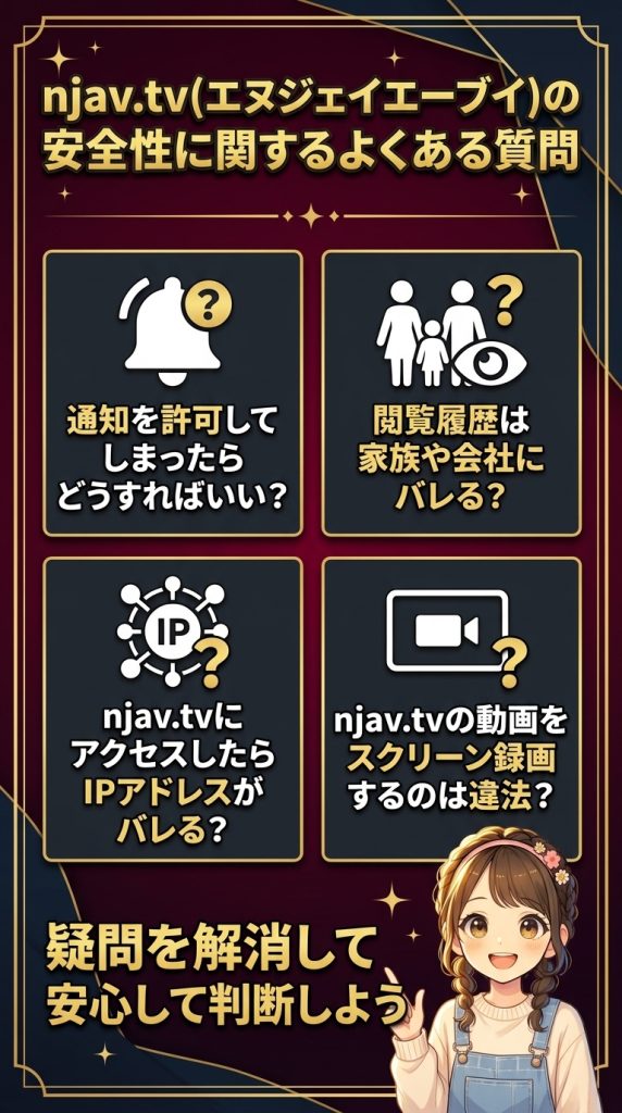 njav.tv(エヌジェイエーブイ)の安全性に関するよくある質問